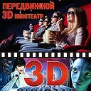 Передвижной 3D кинозал Ровеньки