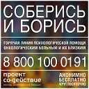 "Проект СО-действие" помощь онкобольным