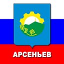 Арсеньев