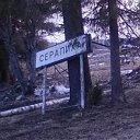 Серапиха