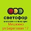 Светофор Мишкино Курганская обл. ул Береговая 17