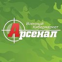 Военторг значит Арсенал