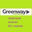 Жизнь без химии с GREENWAY