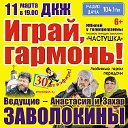 11 марта ДКЖ - "Играй, гармонь" в Екатеринбурге