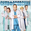 Склифосовский 5 сезон 17 серия 18 серия (сериал)