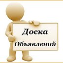 Доска  Объявлений    г. Шарья .