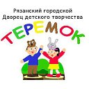 Студия обучения дошкольников "Теремок"