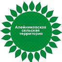 Алейниковская территориальная администрация