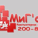 Сервисный цент Мигом - ремонт телефонов, ноутбуков