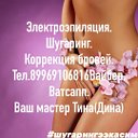 Шугаринг и Электроэпиляция в Касимове