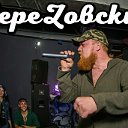 БереZовский "Музыка для Людей"