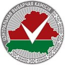 ЦИК Беларуси