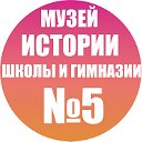 Гимназия №5