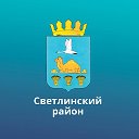 Светлинский район