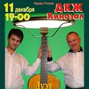 Концерт дуэта "Зелёная лампа" в Новосибирске
