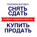 СДАТЬ,СНЯТЬ,КУПИТЬ,ПРОДАТЬ.НЕДВИЖИМОСТЬ.ЯРОСЛАВЛЬ