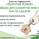 Агентство недвижимости ЗОЛОТОЙ КЛЮЧ