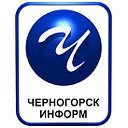 Черногорск-Информ