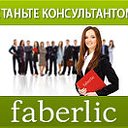 Фаберлик и бизнес