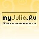 myJulia.Ru