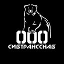 ООО"СибТрансСнаб"