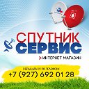 Спутник Сервис