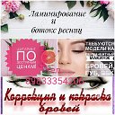 Ламинирование и ботокс ресниц!!! Шугаринг