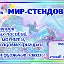 Мир стендов. Стенды для детского сада и школы