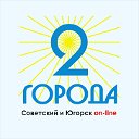Интернет-портал "2 ГОРОДА" (2goroda.ru)