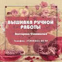 Вышивка ручной работы на заказ. Брянск