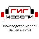 Интернет магазин мебельной фабрики Гигмебели