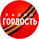 Радио Гордость: музыка, новости, события