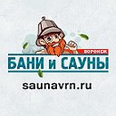 Сауны Воронежа и бани с ценами и фото