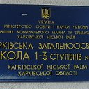 84 средняя школа г.Харьков.