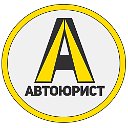 Автоюрист в Пензе