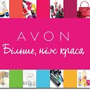 Avon г.Сумы