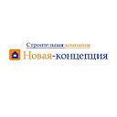 Строительная компания "Новая Концепция"