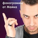 минусовки и аранжировки на заказ - minusmaster.ru