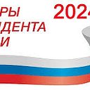 Выборы-2024.Россия за Путина