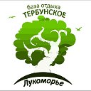 Тербунское Лукоморье база отдыха