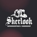 Sherlook • Парикмахерская & Barbershop