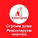 Ремонт квартир и строительство домов в Красноярске
