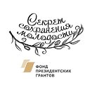 Секреты сохранения молодости