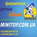 Интернет-магазин детской обуви MINITOP