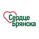 Аптечная сеть "Сердце Брянска"