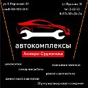 Автокомплексы Анжеро-Судженска