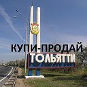 КУПИ - ПРОДАЙ  ИЗ РУК В РУКИ  Тольятти