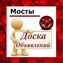 Мосты ✔ ОБЪЯВЛЕНИЯ ✔ НОВОСТИ