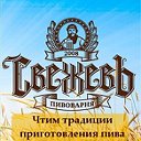 Пиво в Омске - СвежевЪ