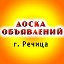 г. Речица. Доска бесплатных объявлений г. Речицы